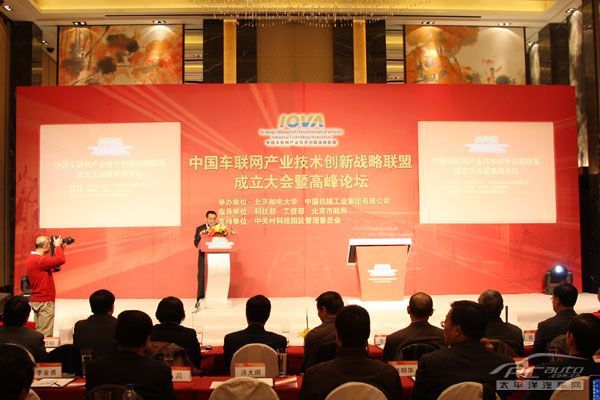 W020141218484070617375 中国车联网战术同盟成立大会在京进行