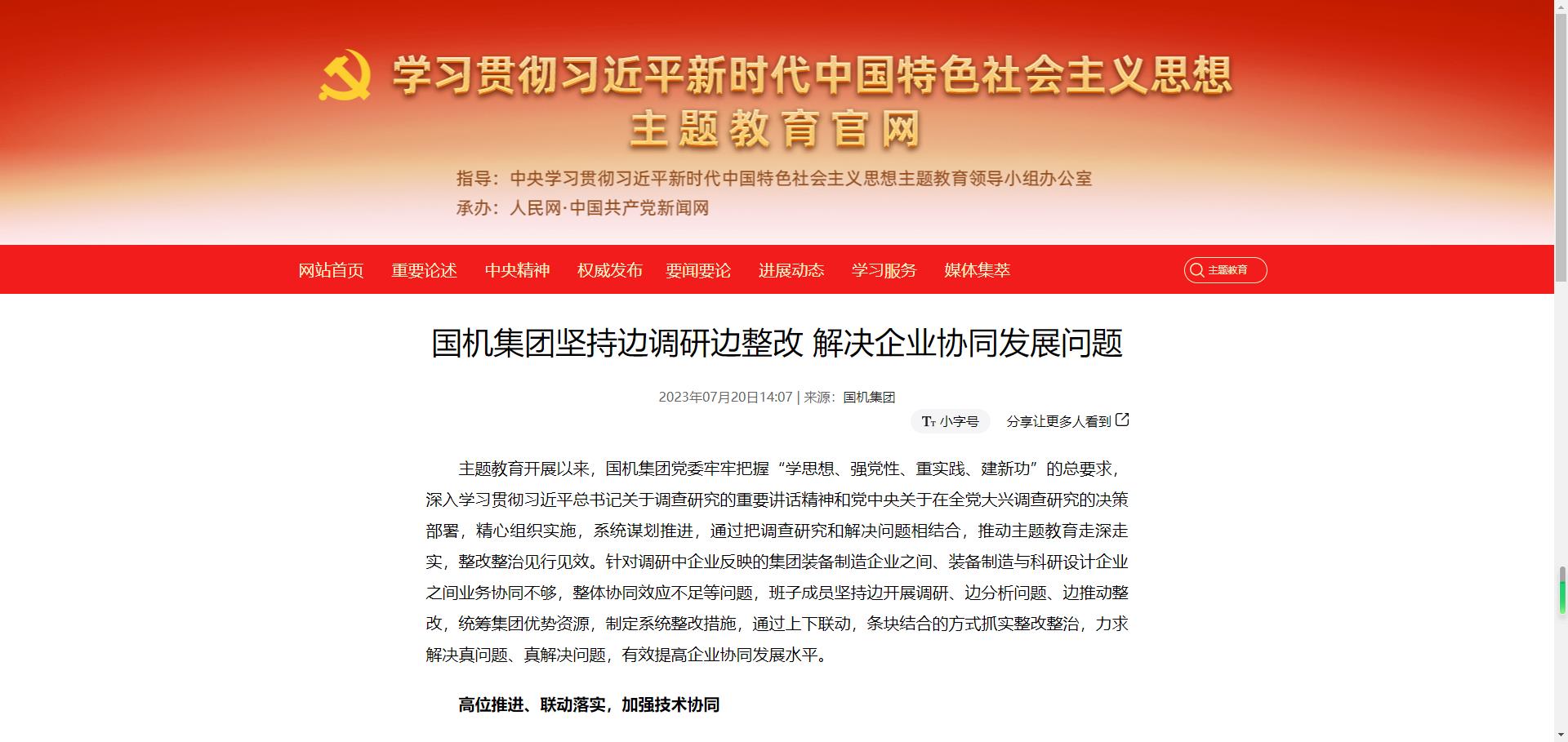 主题教育官网：PP电子游戏集团对峙边调研边整改 解决企业协同发展问题.jpg